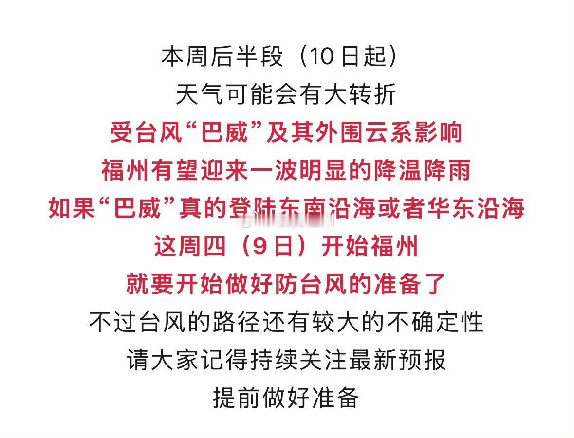 福州台风巴威越来越近虎纠人讲福州超强台风“巴威”路径调整！可能先登台湾、再登福
