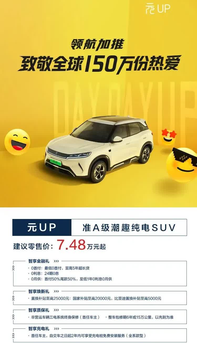 吉利用星愿打海豚海鸥，那比亚迪用元up反击星愿没毛病吧。新的领航型续航里程3