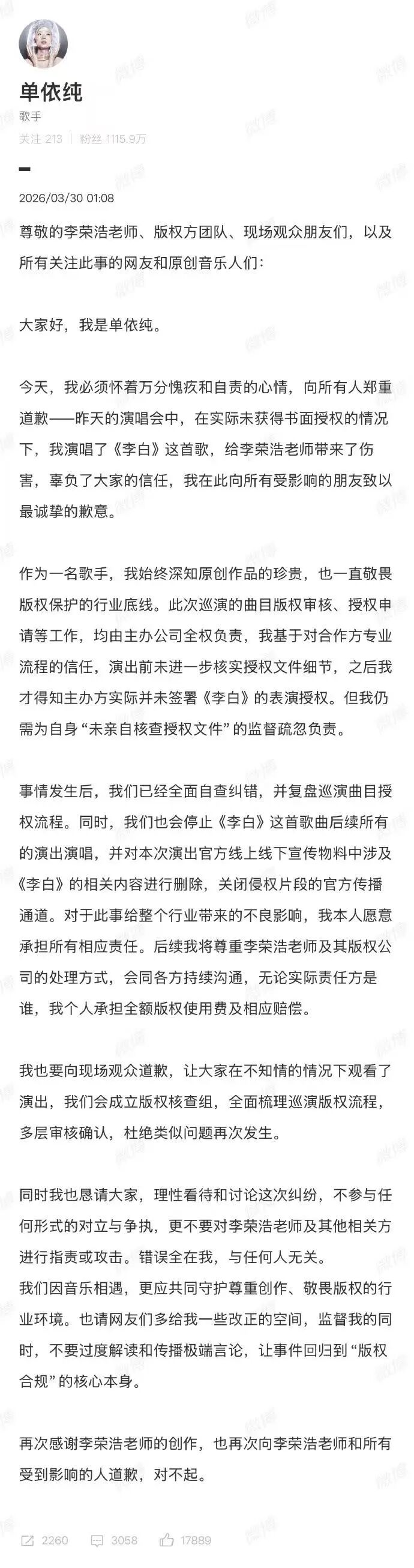 李荣浩：就不给授权，就不给你唱 单依纯：我偏要唱，你能拿我怎么滴？大不了赔