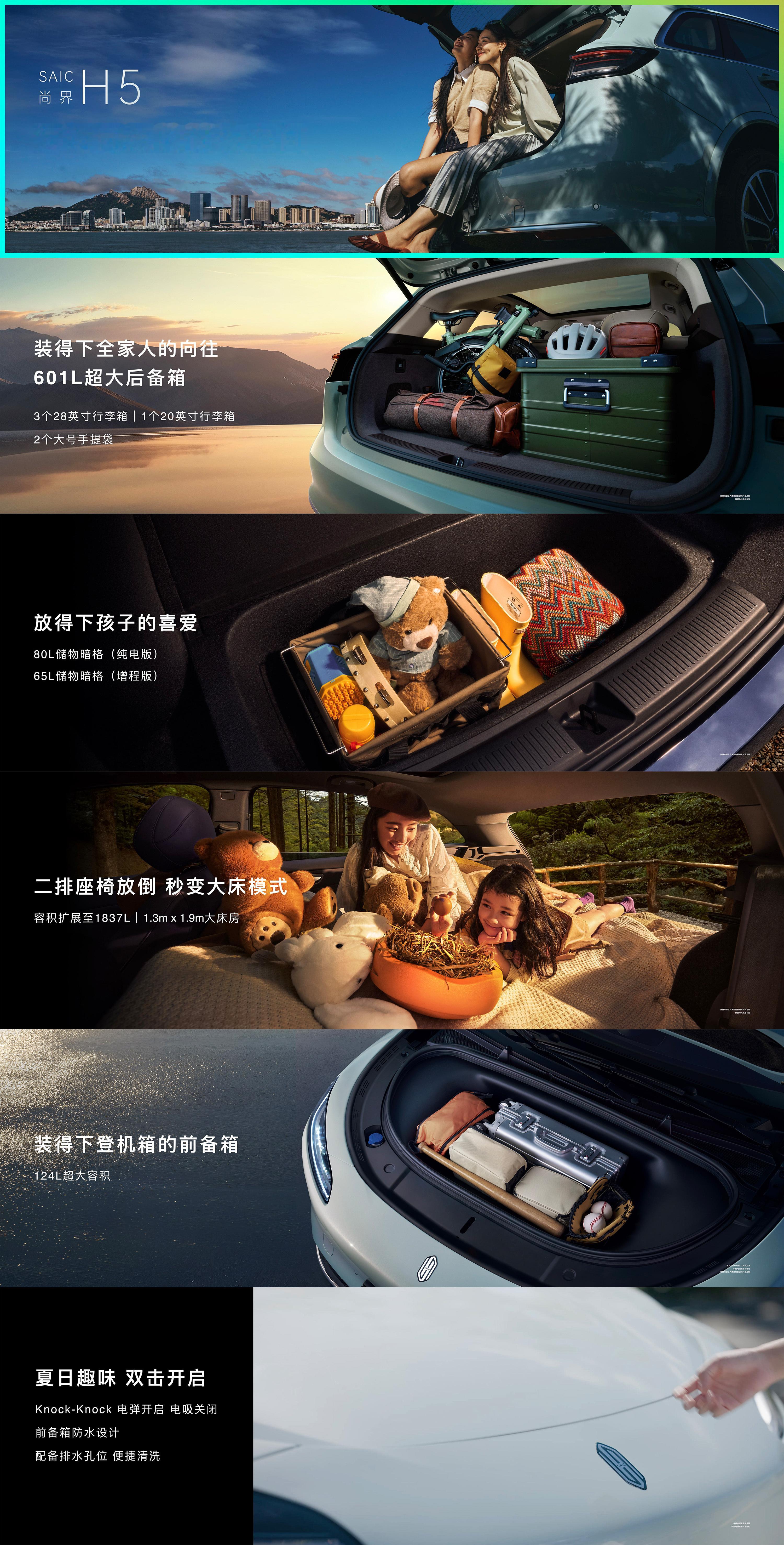 尚界H5正式发布买尚界H5存储空间大家一定在意，601L超大后备箱，可同时容纳3