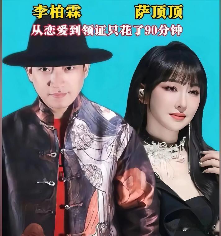 萨顶顶，丈夫是商业精英，闪婚嫁入了豪门。林永健，一通电话成就了和周冬齐的婚姻。