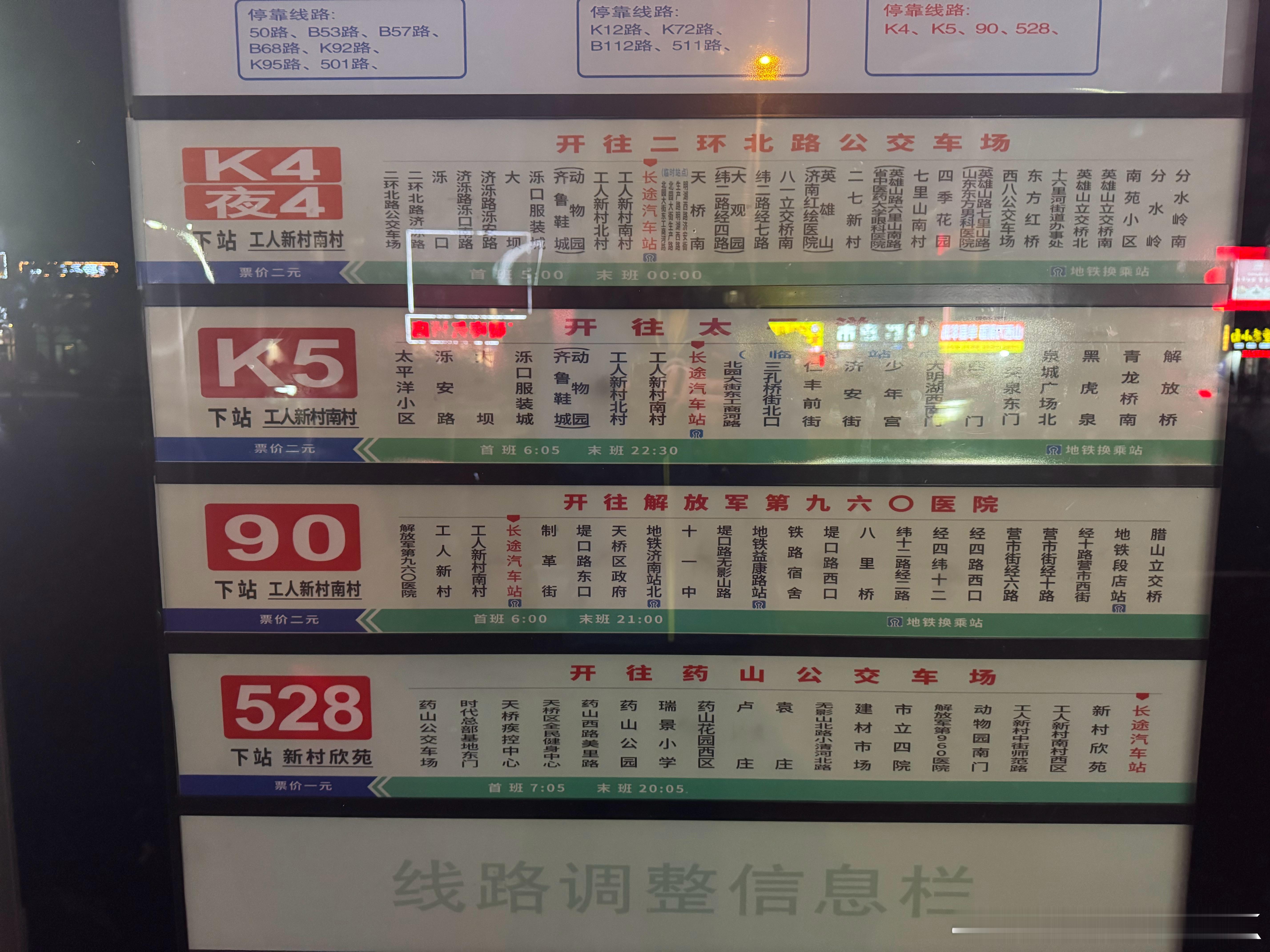 济南公交这几年烂泥扶不上墙，不仅线路越改越抽象，站牌上的执行日期又不写了，而且站