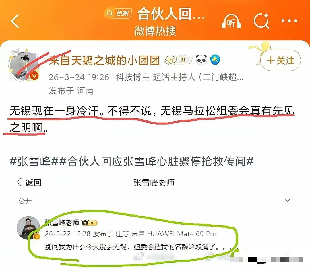 想不到张老师真是能跑马拉松的。如果无锡马拉松让跑的话，以张老师的关注度，出了问题