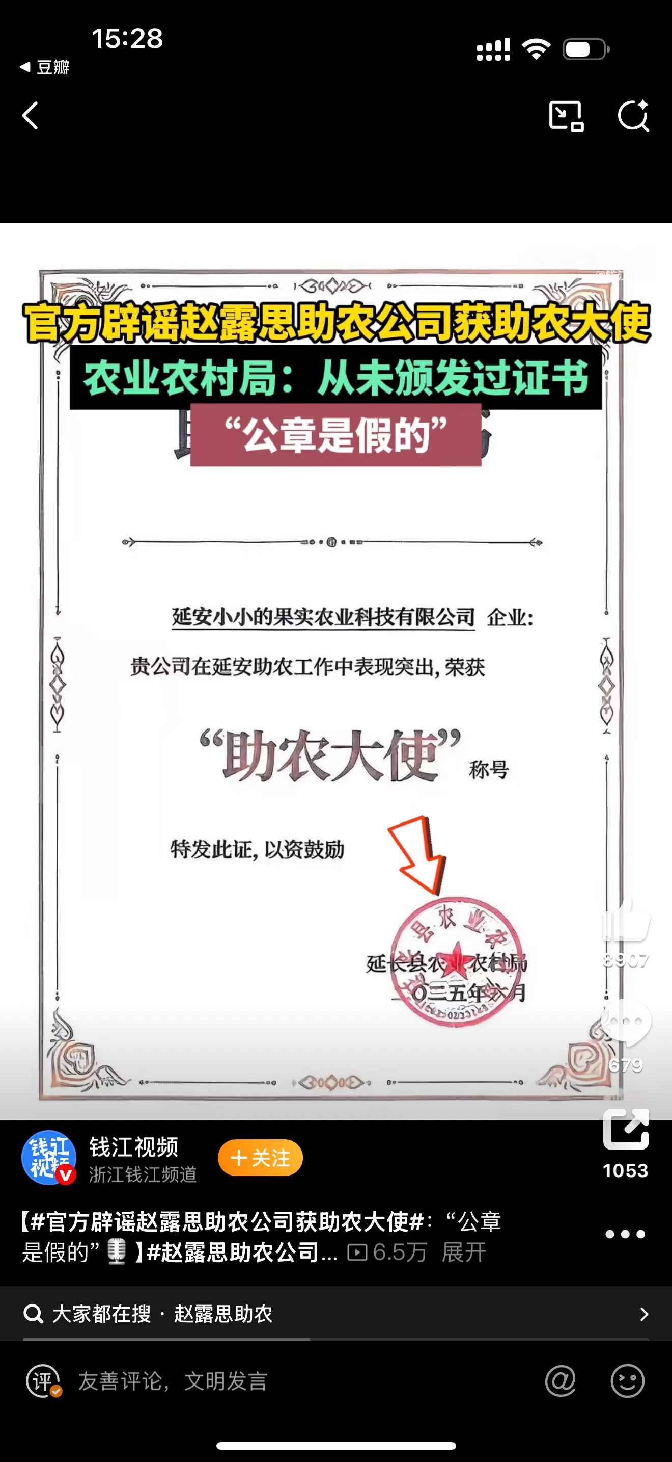 公章造假？？！不会坐牢吧？？！官方辟谣赵露思助农公司获助农大使​​​