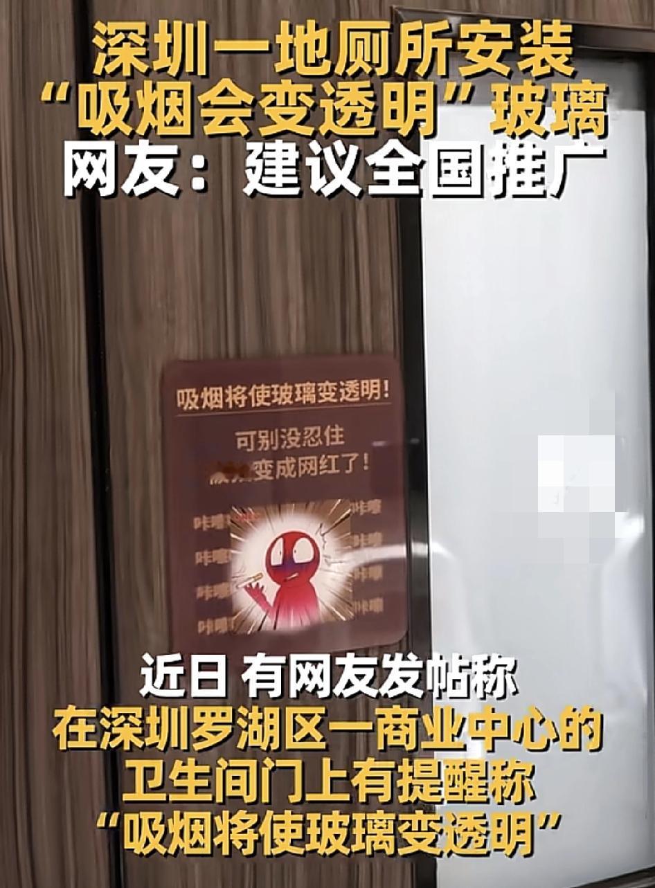 深圳罗湖商业中心一商场的卫生间，有网友留意到上面有提示的文字，如抽烟厕所的玻璃门