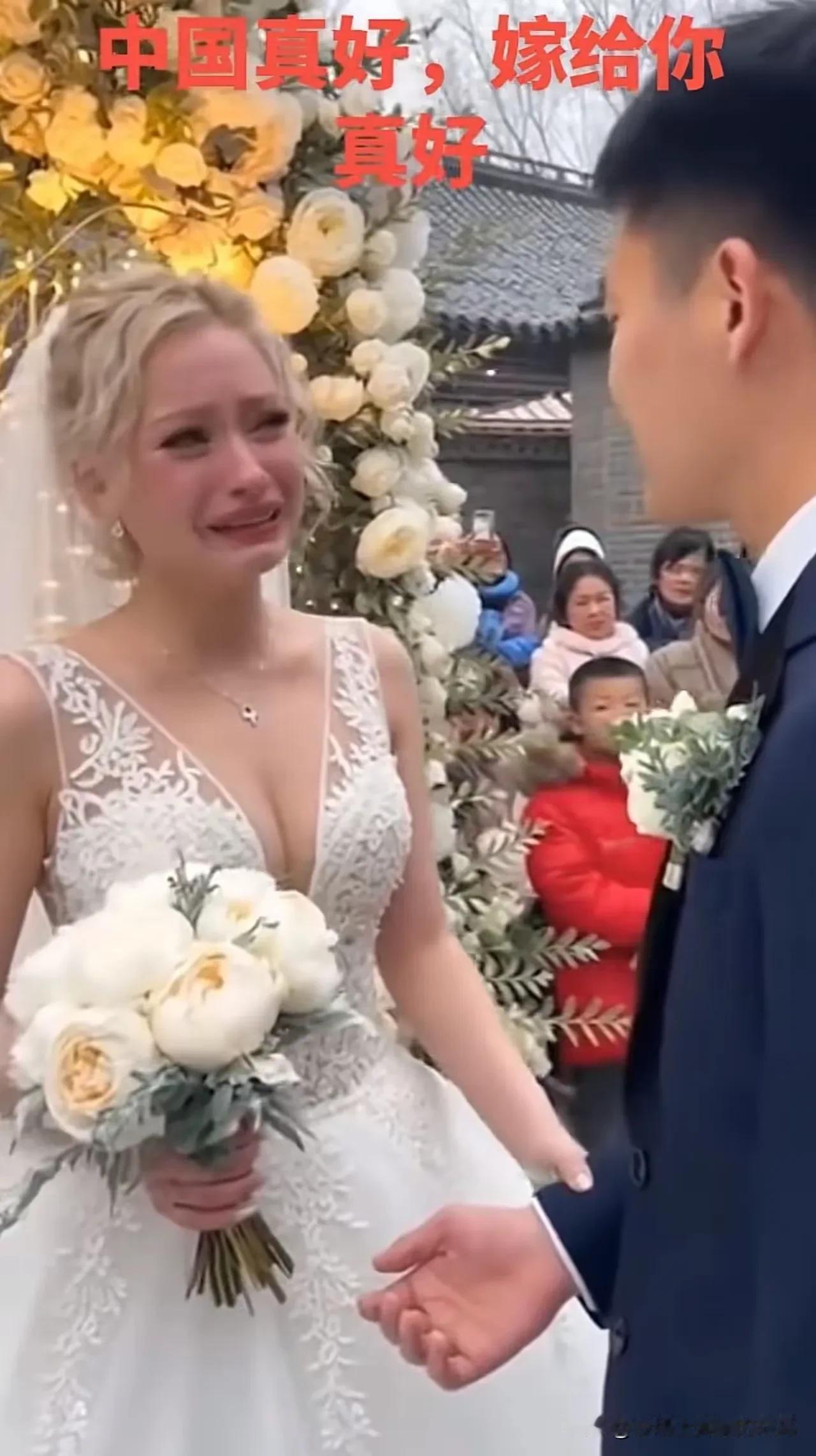 新娘子激动的哭着说：“中国真好，嫁给你真好！”这位来自乌克兰美女，如今嫁给中国小