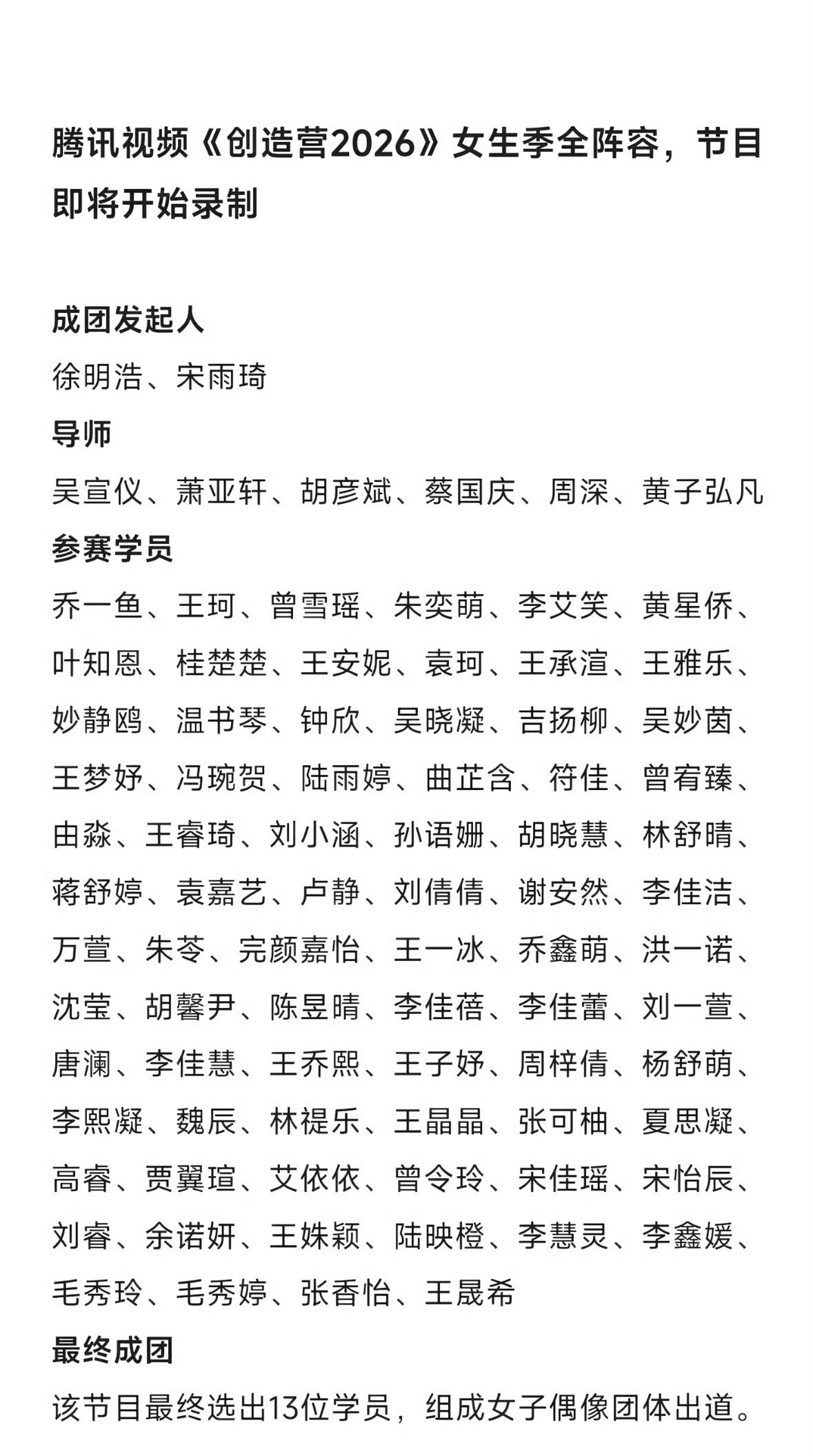 选秀要回归了，这名单认真的？