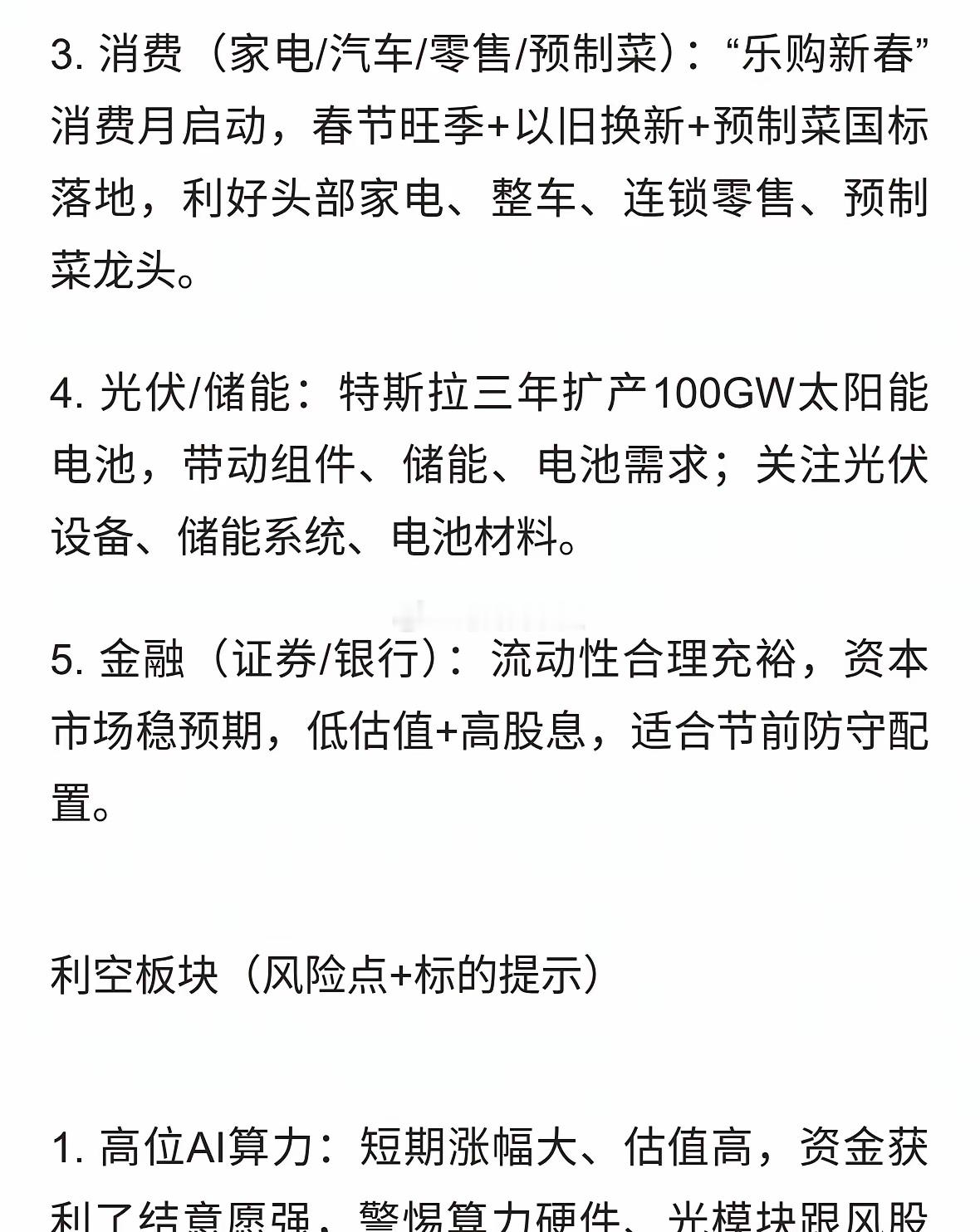 明日周二利好消息利空消息分析