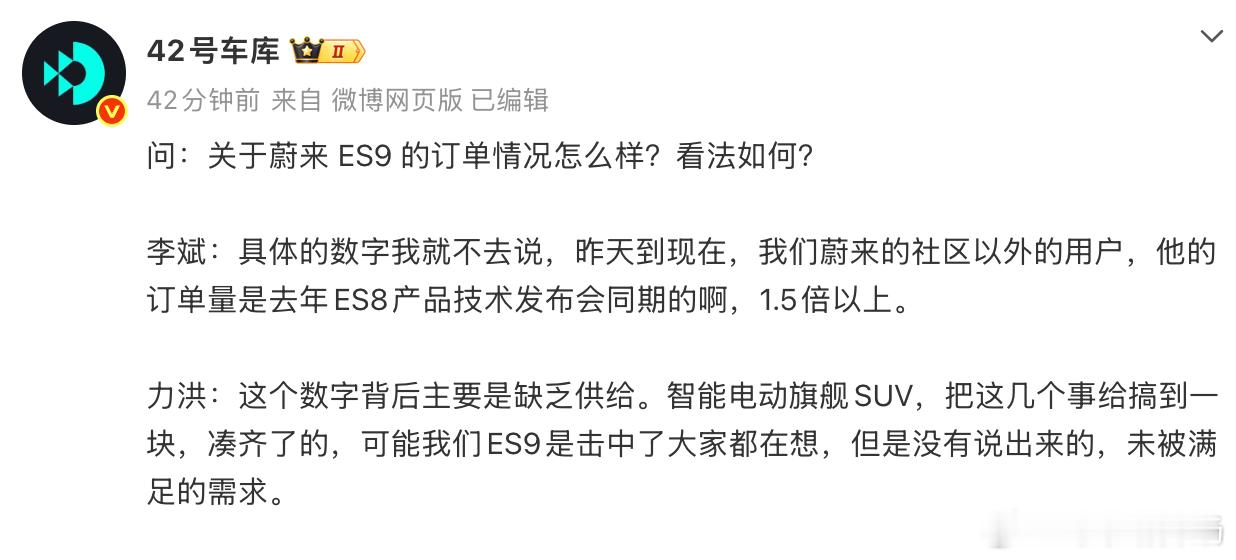 这个描述好烧脑，社区以外订单是去年ES8同期的1.5倍以上，但又强调不要解读为是