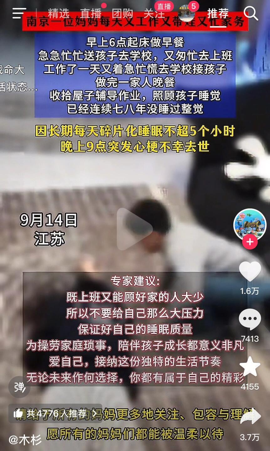 早上刷到南京那位妈妈的新闻，真的破防了。她又上班又带娃又干家务，天天睡眠不足5小
