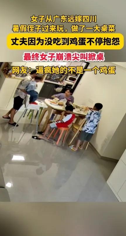 太自私了吧！女子从广东远嫁四川，暑假到了，侄子过来玩耍，女子特意做了一大桌子菜，
