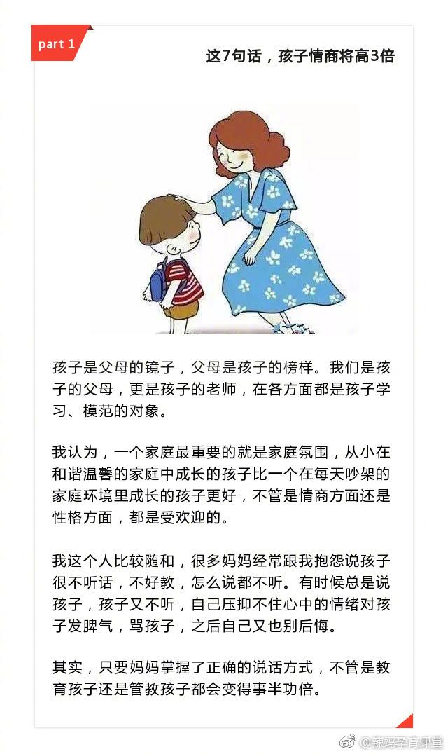 妈妈常说这7句话, 孩子情商将高出同龄人三倍。