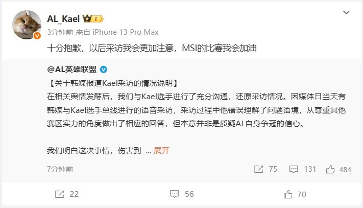 Kael为采访言论道歉: 十分抱歉 以后采访会更加注意 MSI我会加油