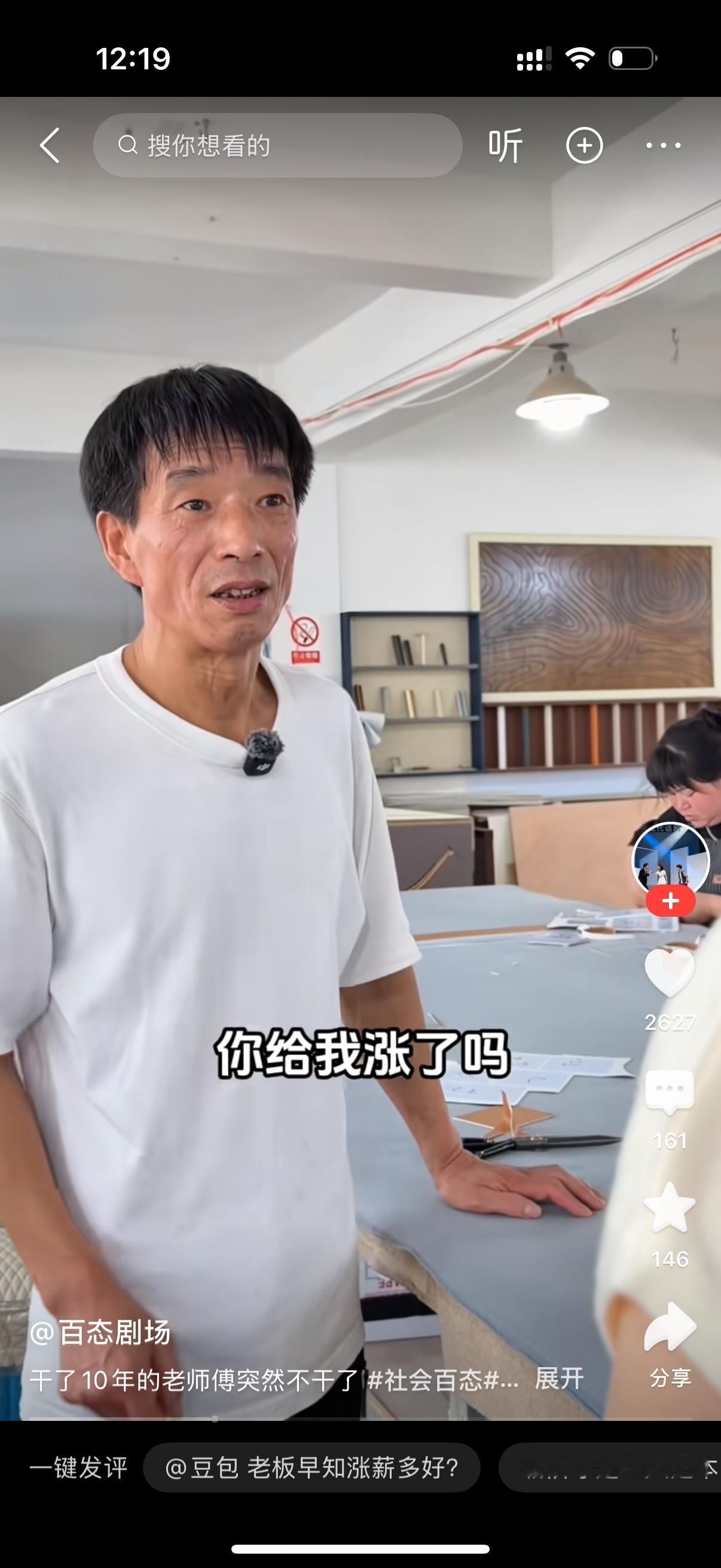 老师傅对老板娘说，我干完这个月就不干了。老板娘问，怎么呢？老师傅有点生气地说，我