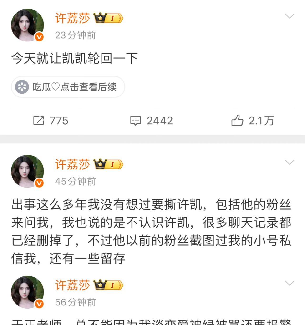 许荔莎先开麦：“今天就让凯凯轮回一下。”于正回应：“我被资本做局了。”许
