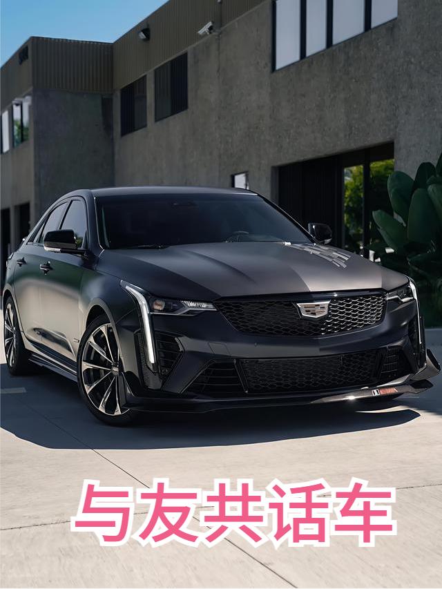 凯迪拉克CT4选购指南：哪款配置更适合你？凯迪拉克CT4作为一款主打运动风格