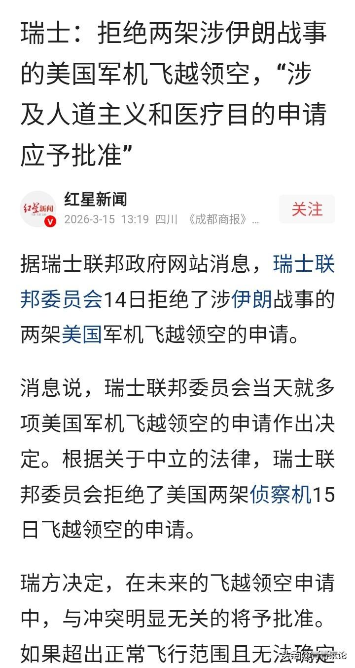 瑞士也加入了！先是西班牙拒绝美国使用其军事基地打击伊朗，然后是意大利总理拒绝加入