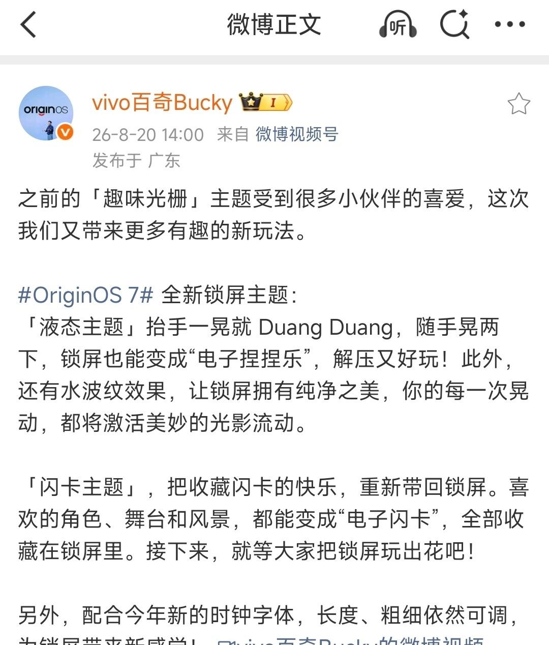 OriginOS7系统新特性曝光！锁屏新增：液态主题、闪卡主题​液态
