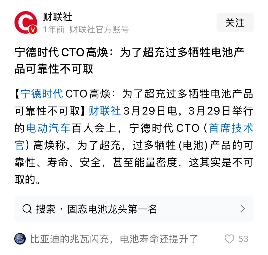 看完发布会，宁王技术确实有了巨大的提升。一年前的时候，还在谈伤电池的事。