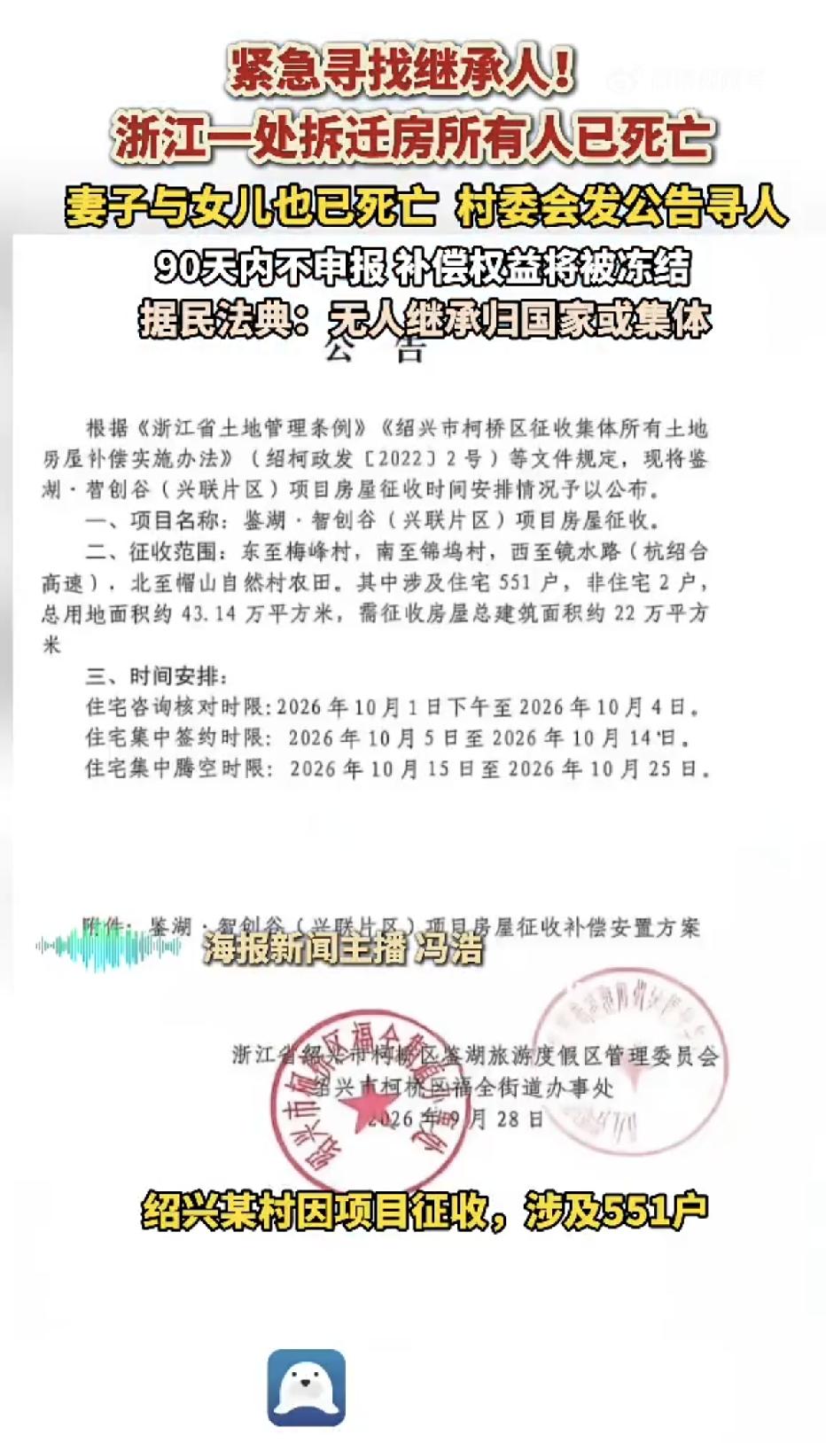 绍兴，因项目征收，551户人家要拆迁，其中一村民名下有一处用地面积28.16平方