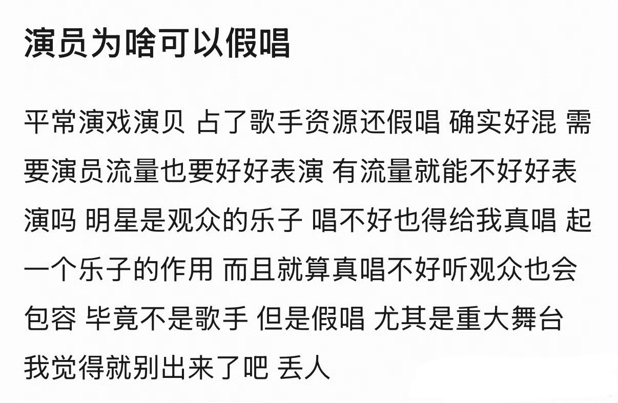 网友整理的湾区升明月假唱名单​​​