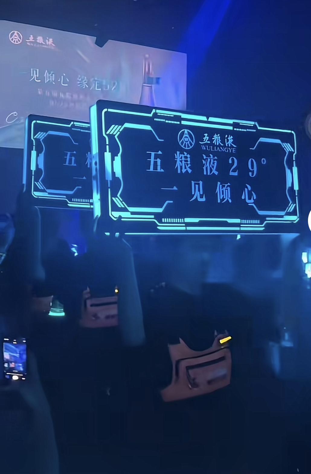 五粮液29度，一见倾心，走进夜场，走进年轻人，对与错？白酒行业正面临前所未有