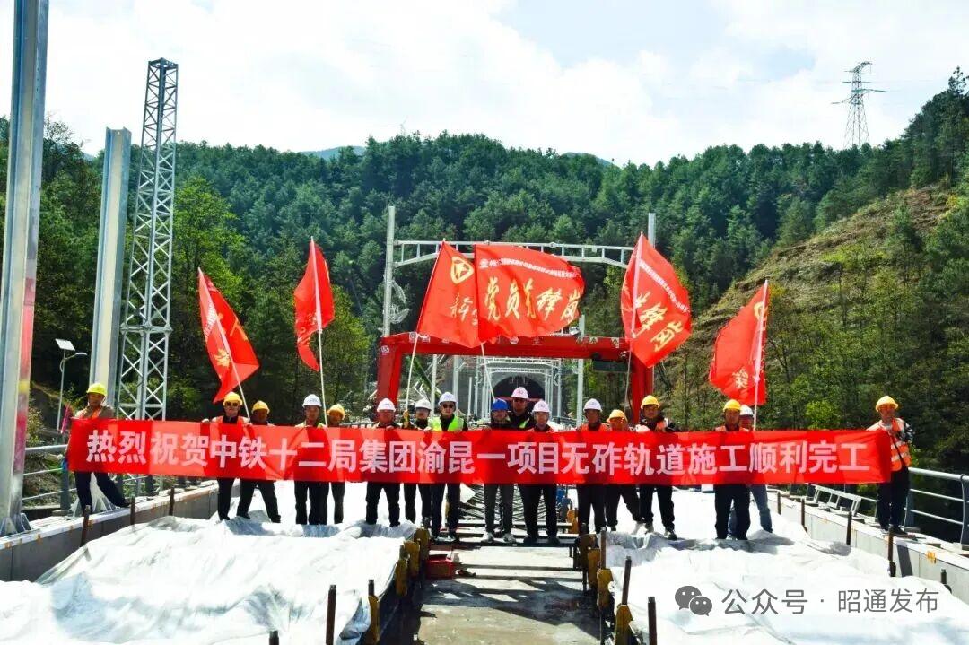 3月18日，渝昆高铁云南段开始铺轨。3月31日，随着最后一块道床板混凝土浇筑完