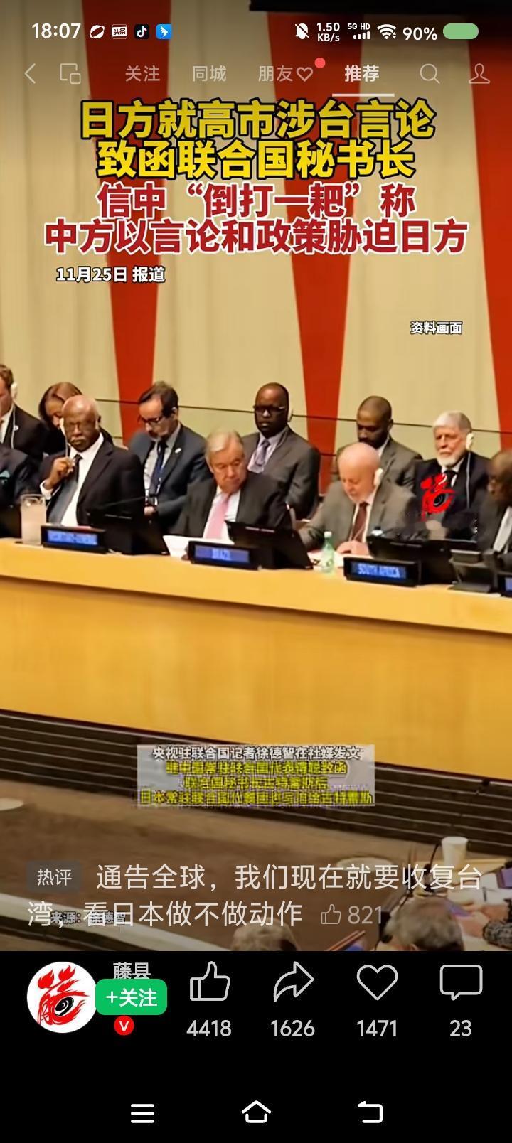 日本反咬一口！——据报道，日本驻联合国代表致信联合国秘书长，称“中国对高市早苗