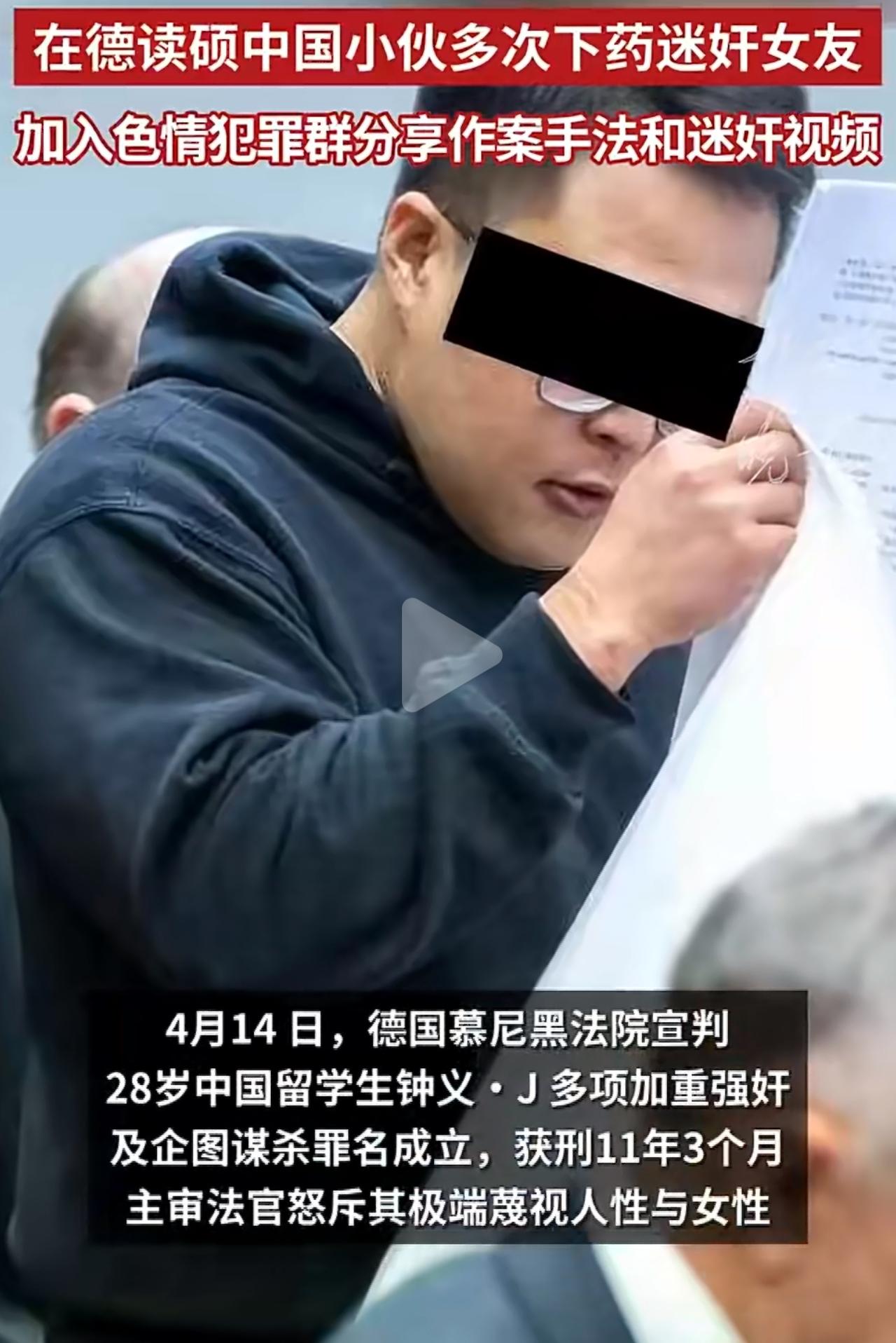 谁能想到，天天睡在身边的男朋友，居然是处心积虑害自己的恶魔？28岁中国留德硕士钟