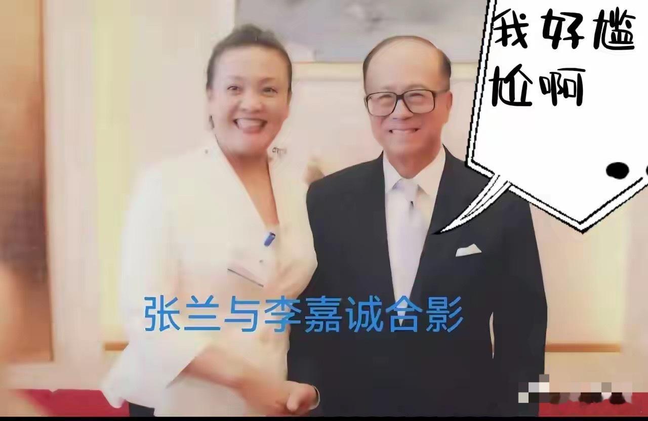 这应该是李嘉诚最想删除的照片。​​​