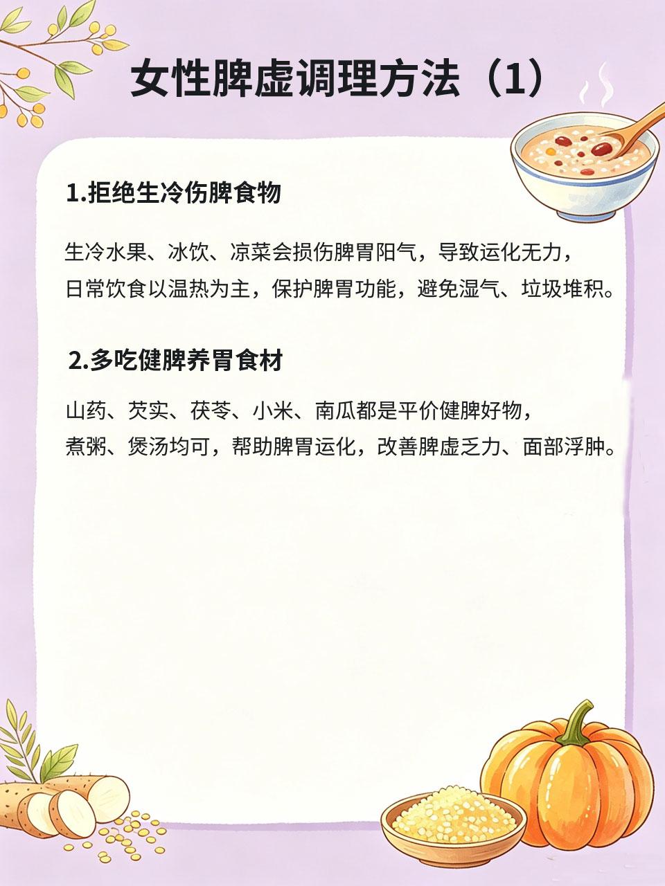 脾虚的女生老得快，简单调理重回状态中医认为“脾为后天之本”，脾虚是女性衰老的核