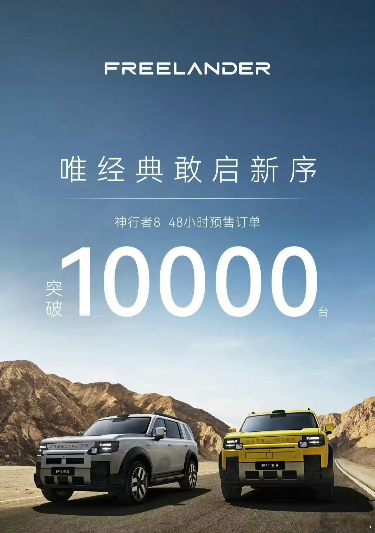 神行者8的订单确实不错啊，48小时有1万预定～简单回顾一下它的产品信息