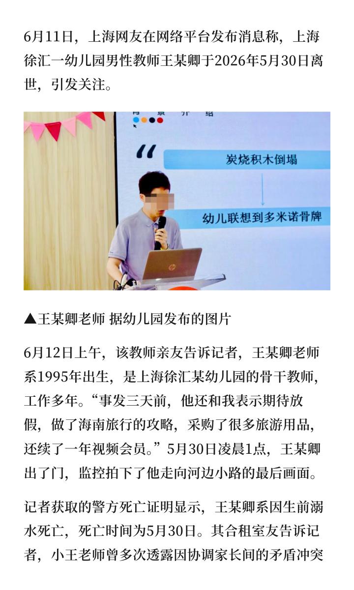 终于看明白了，上海一幼儿园男教师去世，主要是校方的问题，校方面对矛盾消极处理，把