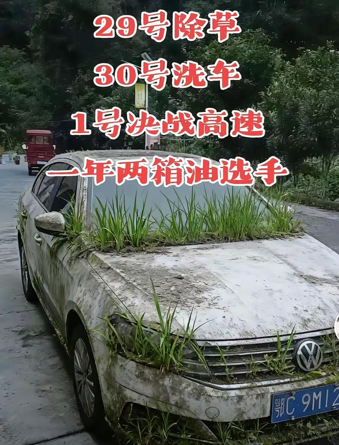 [捂脸哭][捂脸哭]每天乐一乐，哈哈哈。网上看到的，每年两箱油开始准备了。29