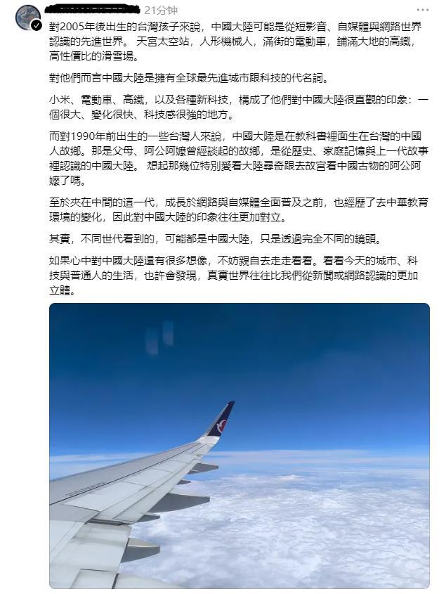 台湾省网友发文：对2005年后出生的台湾孩子来说，中国大陆可能是从短影音、自媒