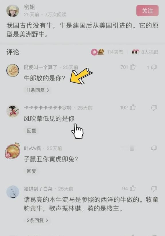 “我国古代没有牛，牛是建国后从美国引进的，它的原型是美国野牛。”牛在中国历史