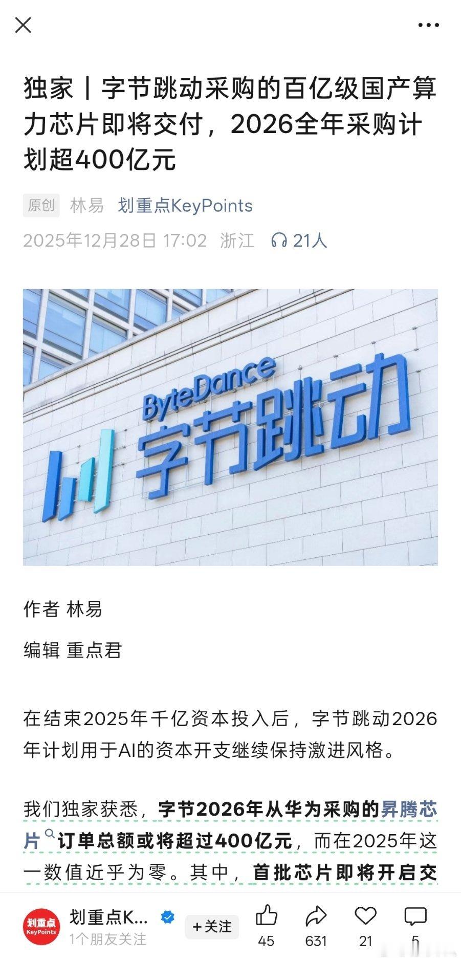 华为的芯片产能将面临很大的挑战啊。