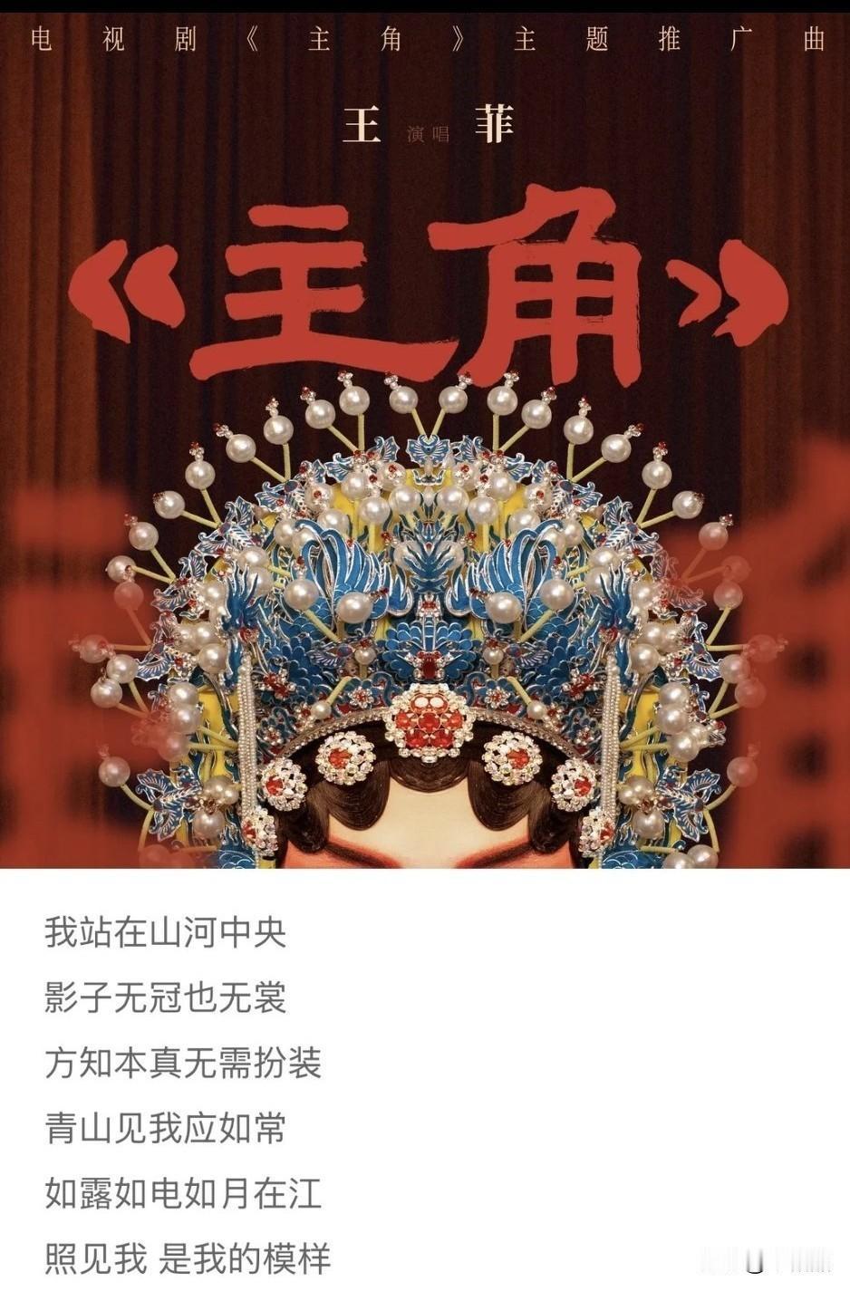 《主角》作词作曲人都说了，先有的王菲，都知道是王菲唱，再有词曲，那多