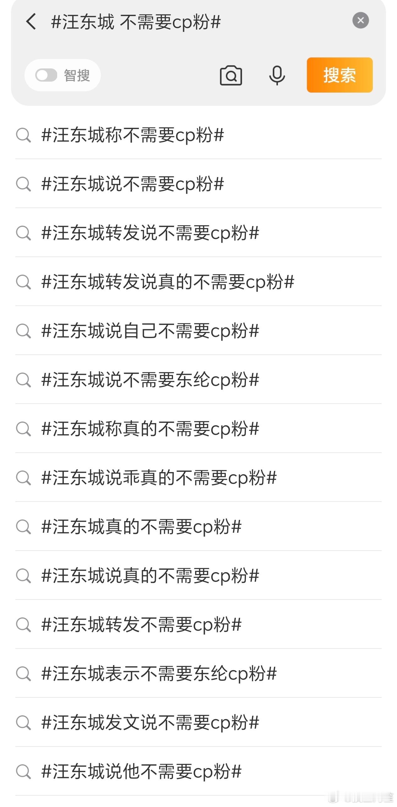 汪东城嫌弃cpf都嫌弃出一整面的词条了……汪东城不需要cp粉