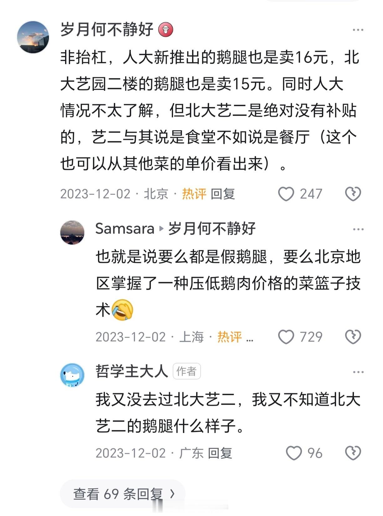 鹅腿阿姨儿子说不吃滚出去地狱笑话：一位泉州老乡三年前就详实论证了卖的不可能是鹅腿