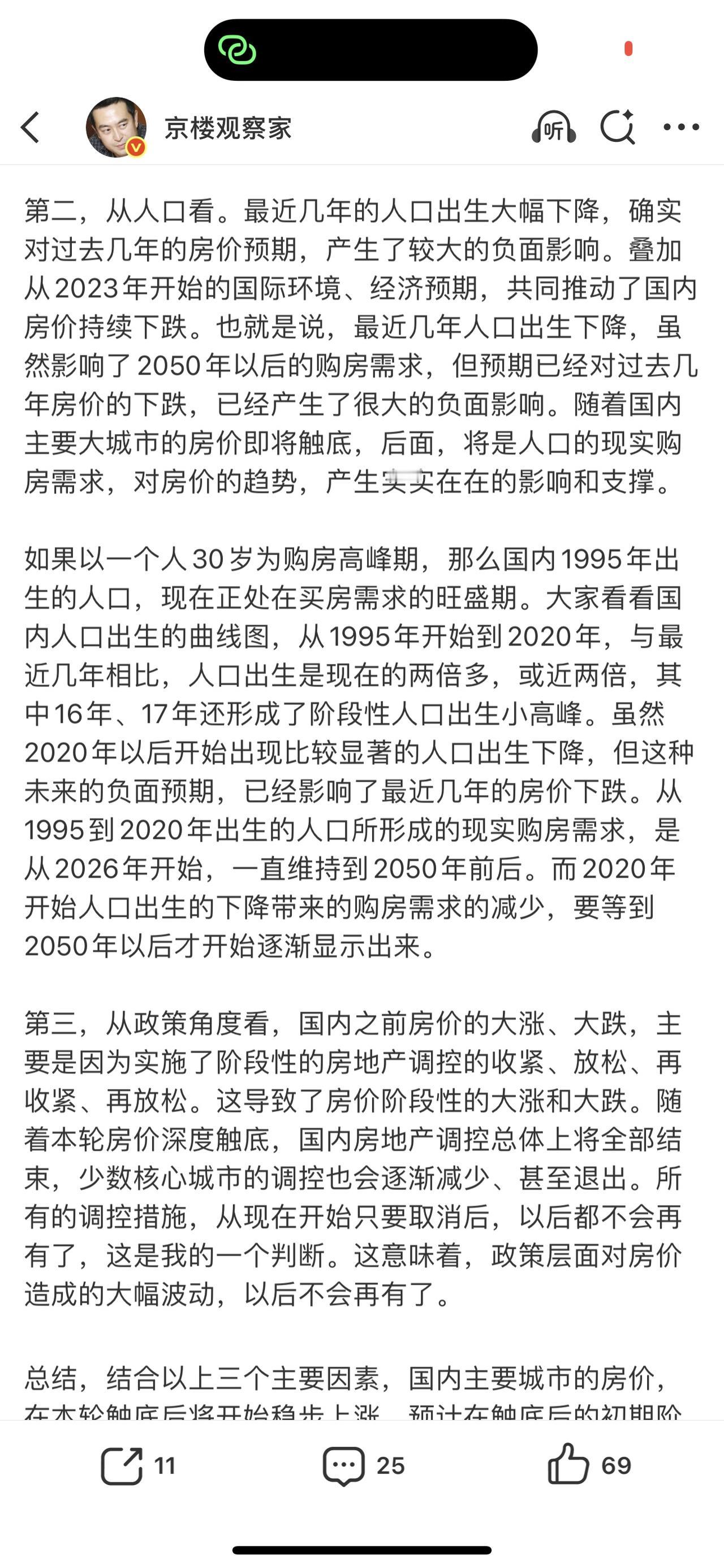 有名的房产大V京楼今天分析北京房价即将止跌上涨的几条因素里，很重要的一条依据和我