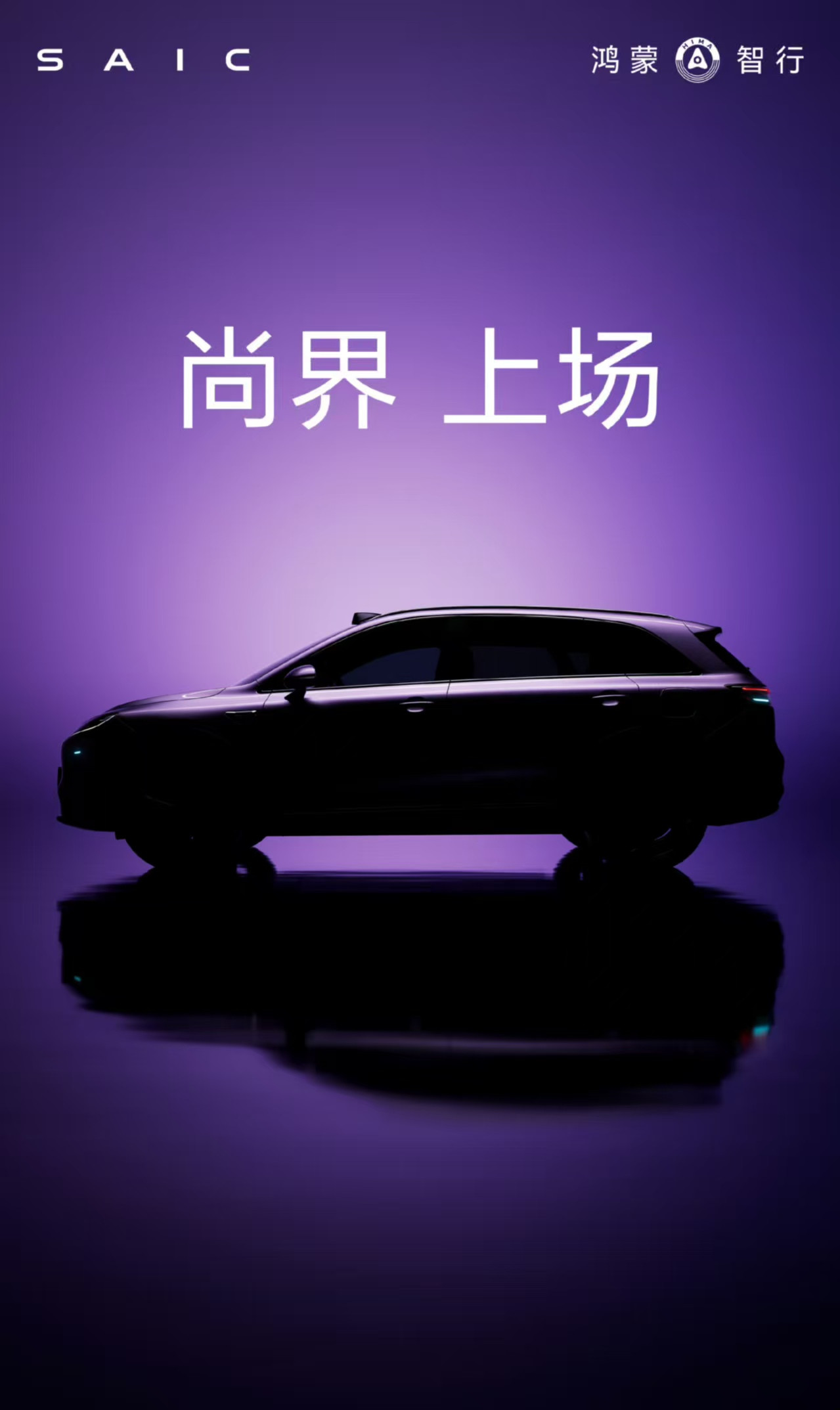【尚界首款SUV概念图发布：搭载激光雷达/智驾小蓝灯】7月11日