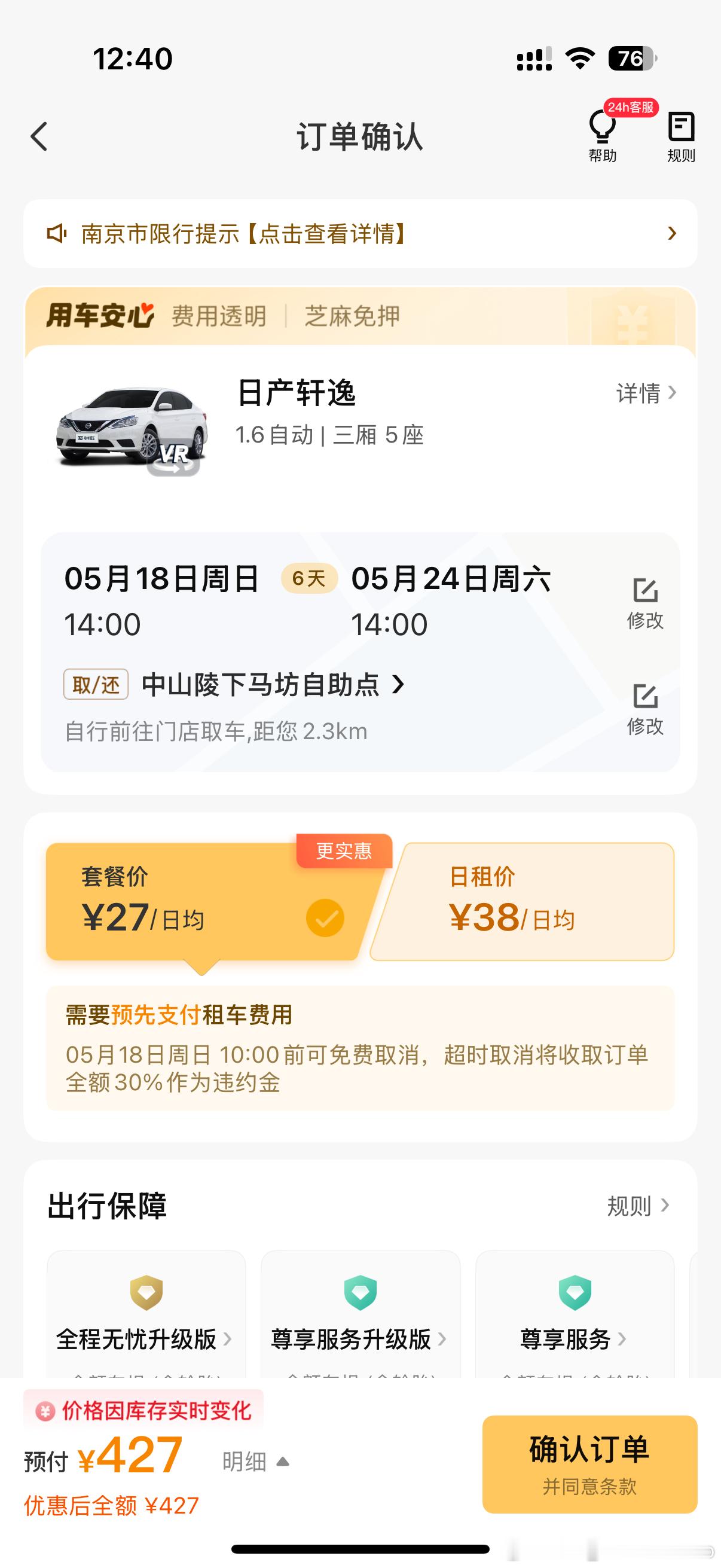 现在租车这么便宜了谁还买车啊，神州租车上日产轩逸租6天一共400出头，租一个月也