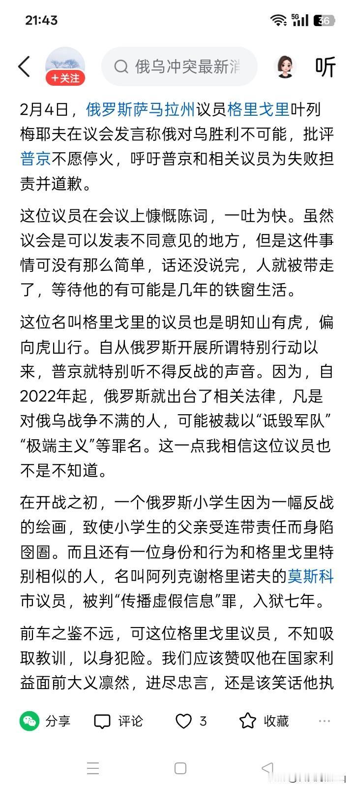 议员也不过如此？有消息说，俄罗斯萨马拉州的一个叫格里戈里叶列梅耶夫的议员，在议
