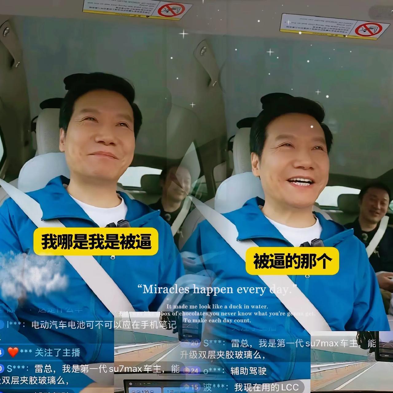 雷军:大家说我太拼了，我也是被逼的！今天他直