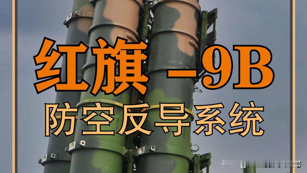 中国红旗9B需要一个关键营销案例！印巴5.7空战，红旗9B凭借卓越的表现，实现