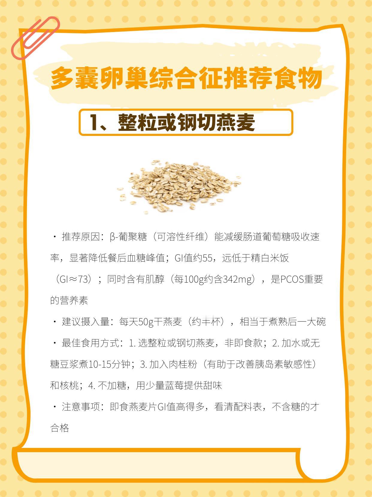 适合多囊卵巢综合征的8类食物多囊卵巢综合征PCOS的饮食核心不是"少吃"，而是