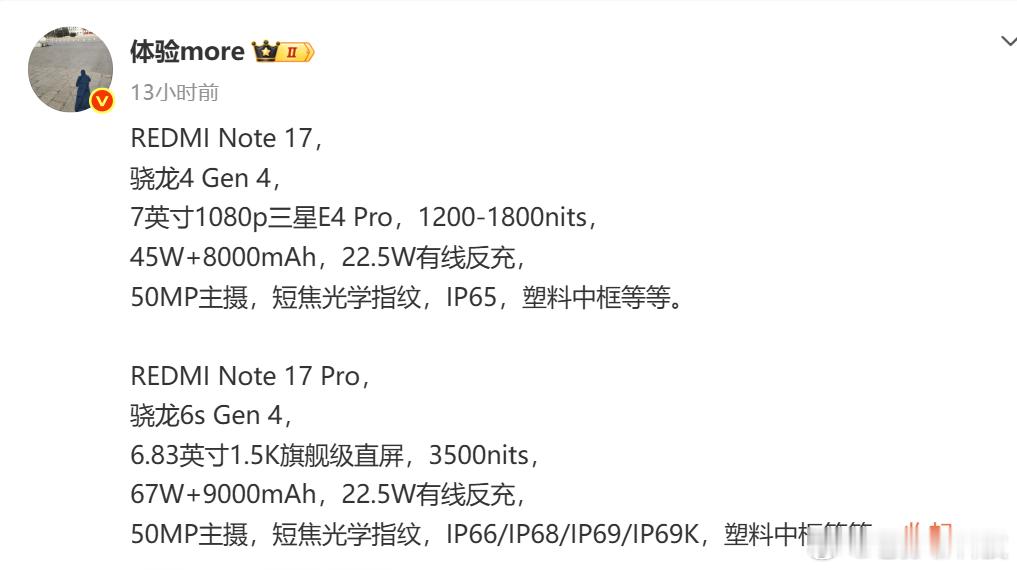 有博主最新爆料，红米Note17标准版搭载的不是骁龙4Gen2处理器，而是骁龙4