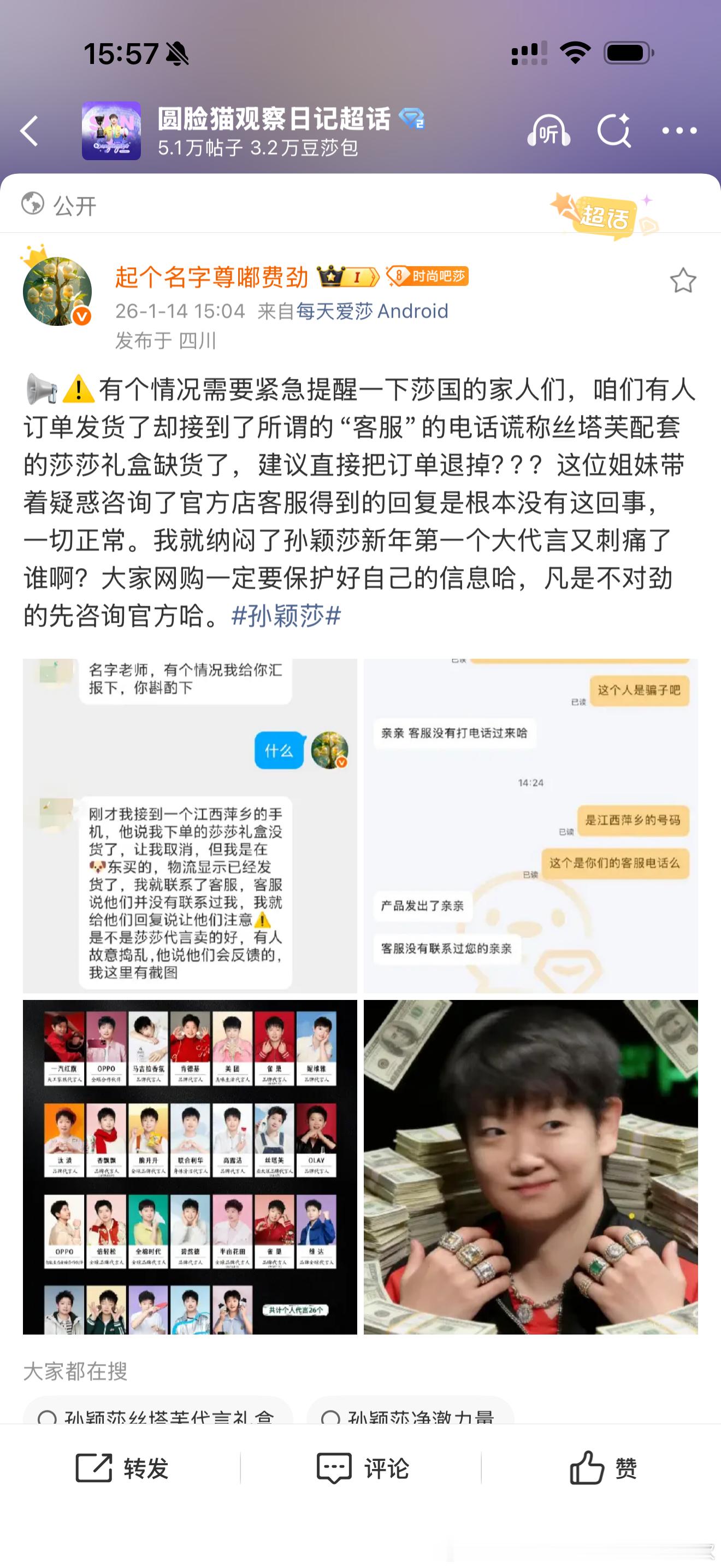 到底是哪一家乒丝又要蓄意害人，又不是点外卖谁会打电话通知没货，千万不要信呀丝塔芙