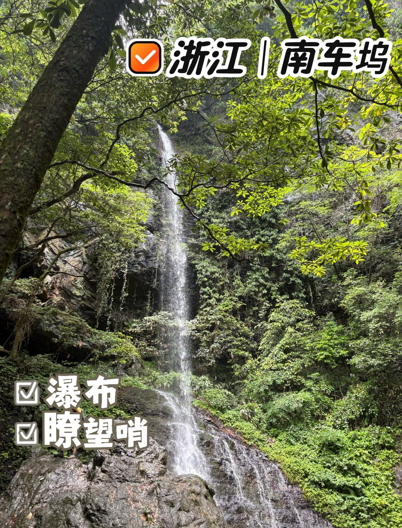 夏日听到清凉🍃，在户外发现的宝藏徒步线路～🚶徒步路况：▲全程11公里，累
